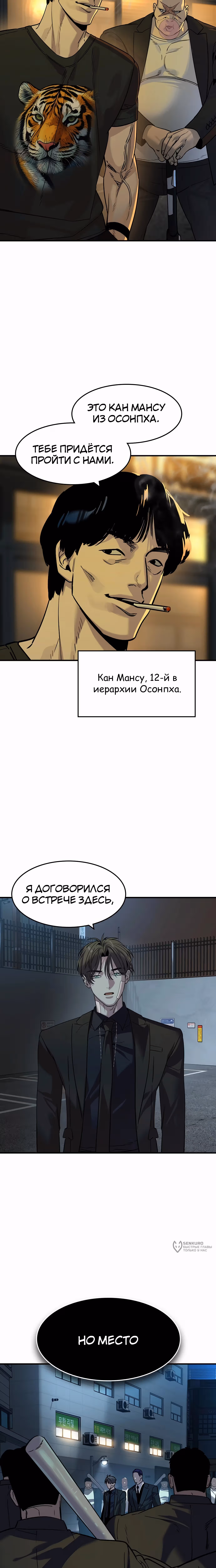Дворянин — Том 1 · Глава 54, страница 13