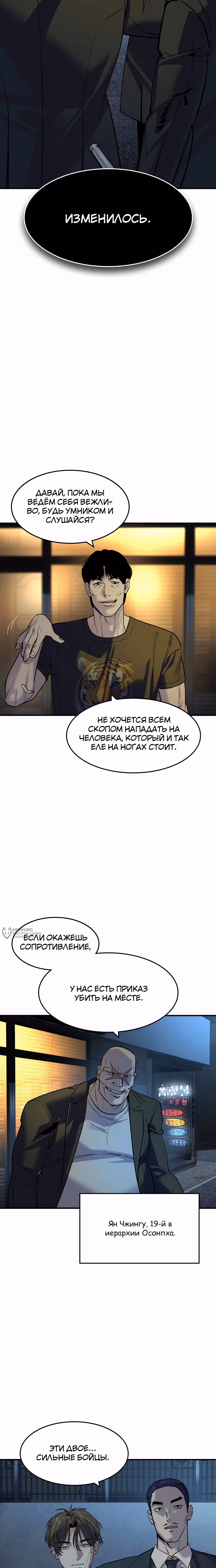 Дворянин — Том 1 · Глава 54, страница 14