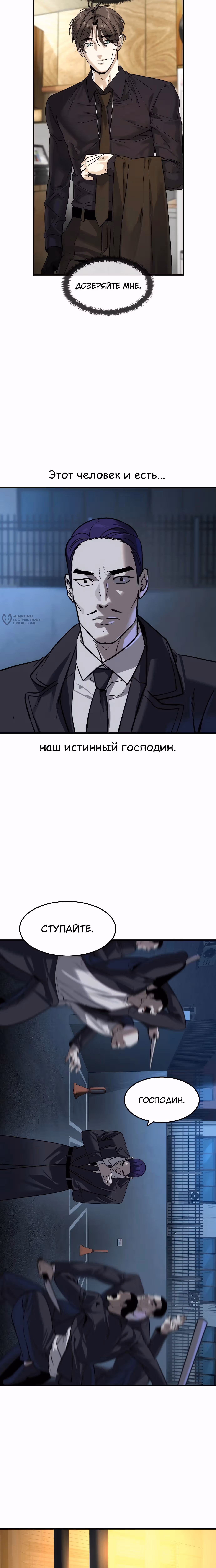 Дворянин — Том 1 · Глава 54, страница 19