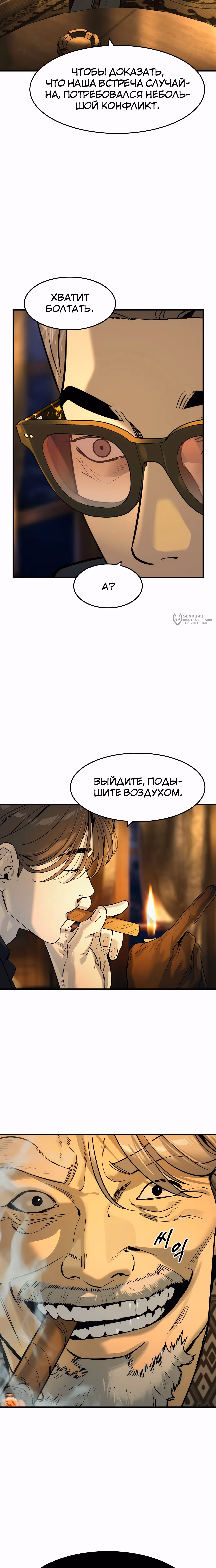 Дворянин — Том 1 · Глава 54, страница 23