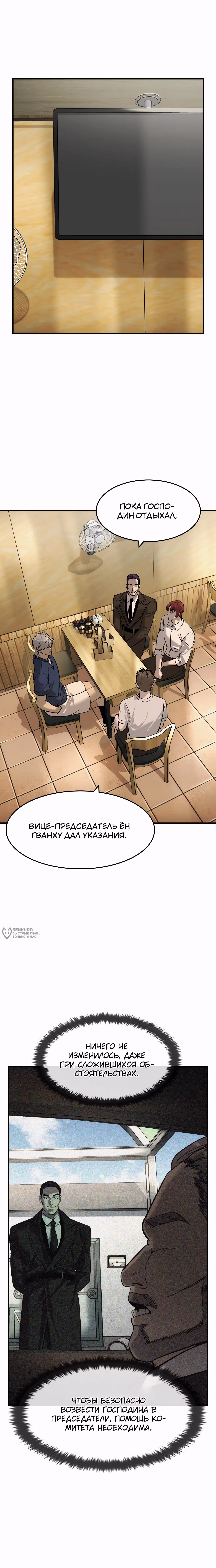 Дворянин — Том 1 · Глава 54, страница 6