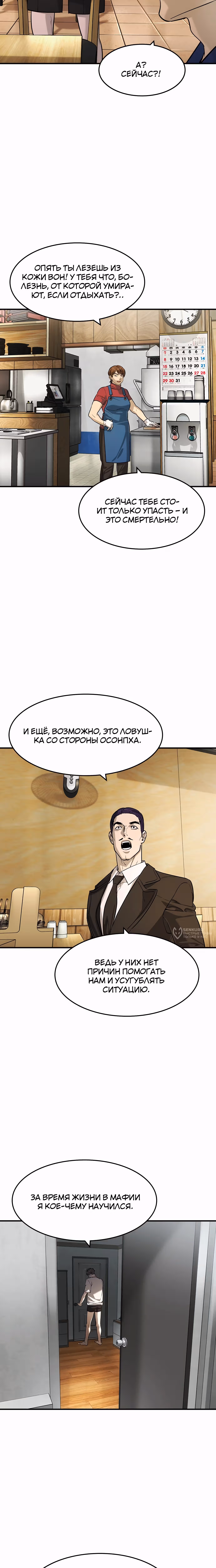 Дворянин — Том 1 · Глава 54, страница 10