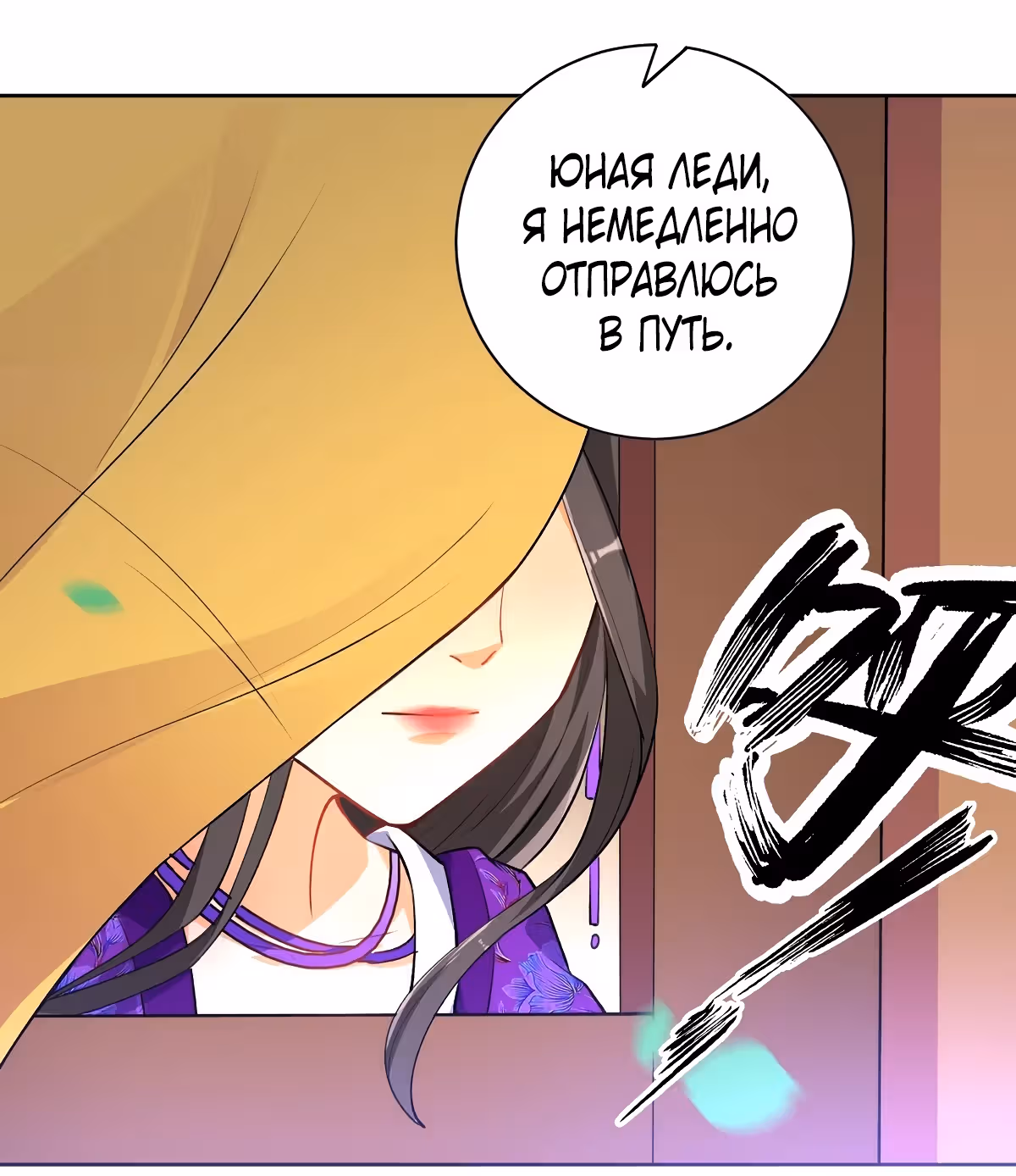 Слуга Первого Класса — Том 1 · Глава 77, страница 53