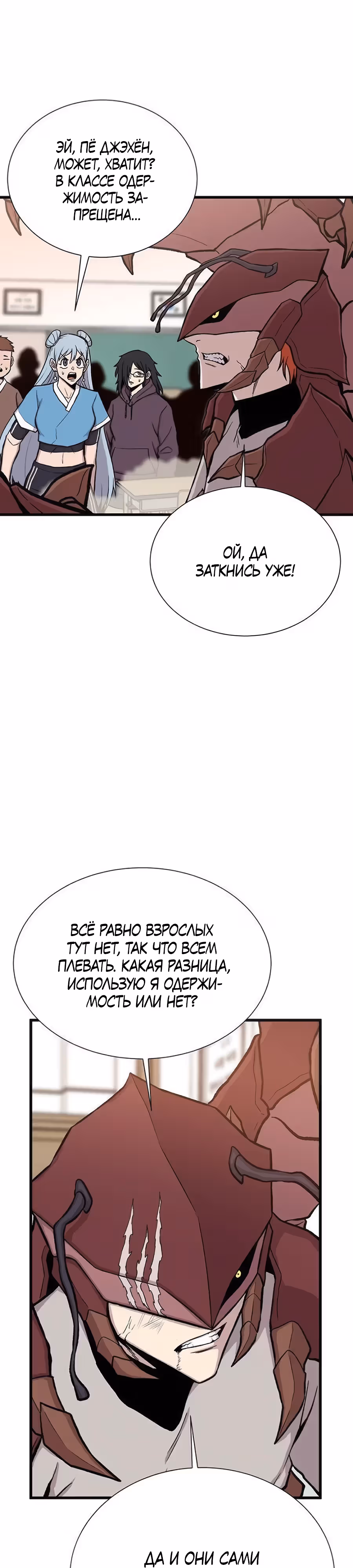 Рождённый быть богом — Том 1 · Глава 20, страница 2