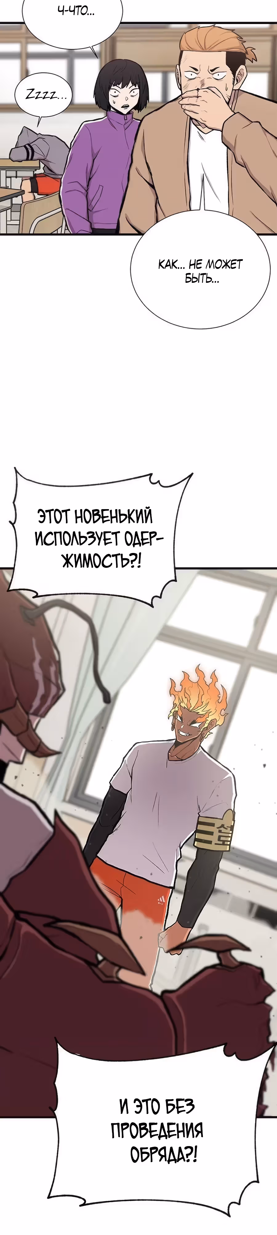 Рождённый быть богом — Том 1 · Глава 20, страница 19