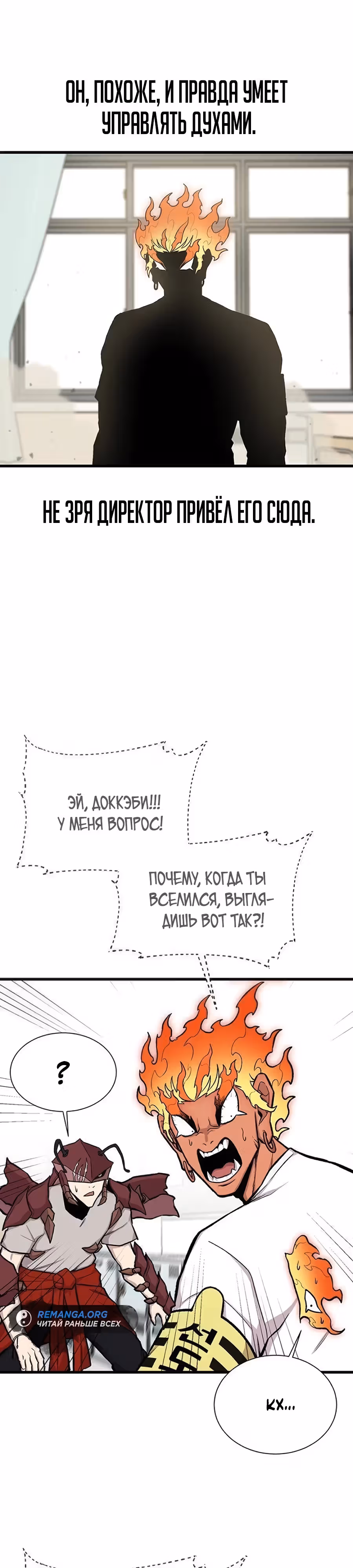 Рождённый быть богом — Том 1 · Глава 20, страница 22