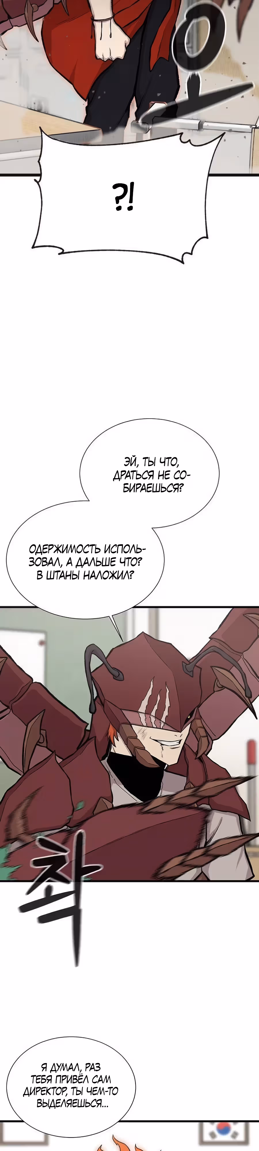 Рождённый быть богом — Том 1 · Глава 20, страница 28