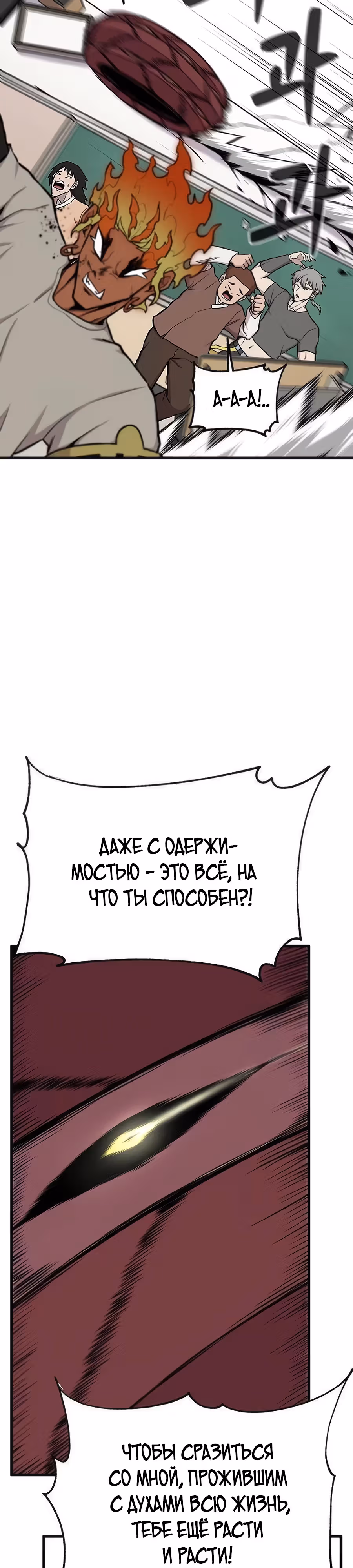 Рождённый быть богом — Том 1 · Глава 20, страница 32