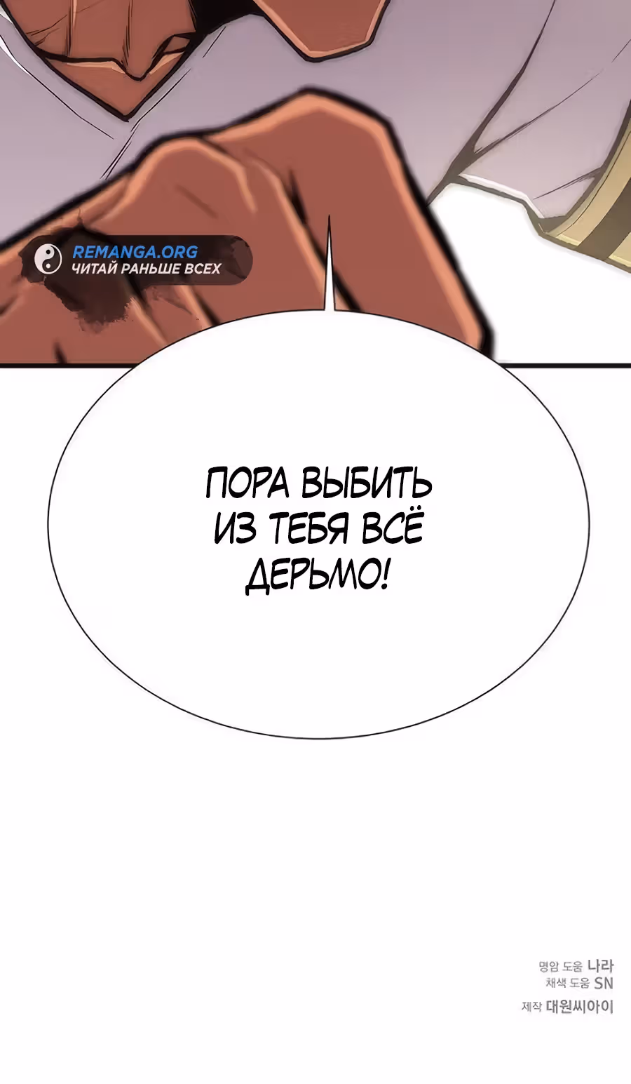 Рождённый быть богом — Том 1 · Глава 20, страница 40