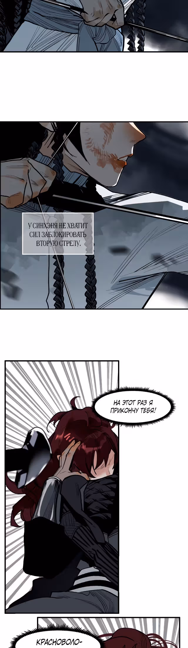 Эта звезда — Том 1 · Глава 18, страница 11