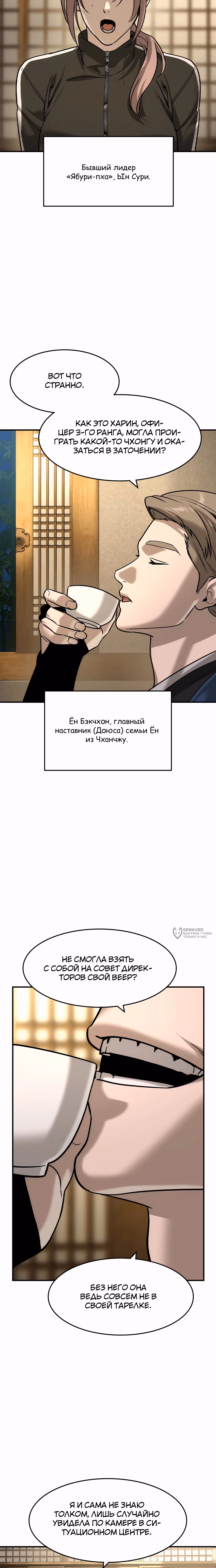 Дворянин — Том 1 · Глава 53, страница 2