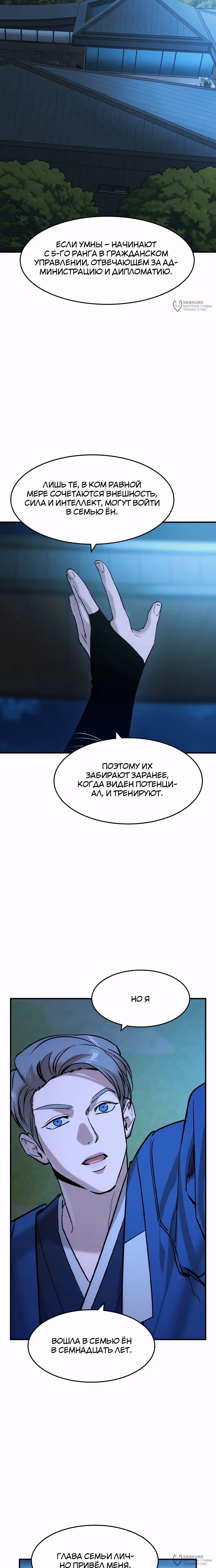 Дворянин — Том 1 · Глава 53, страница 16