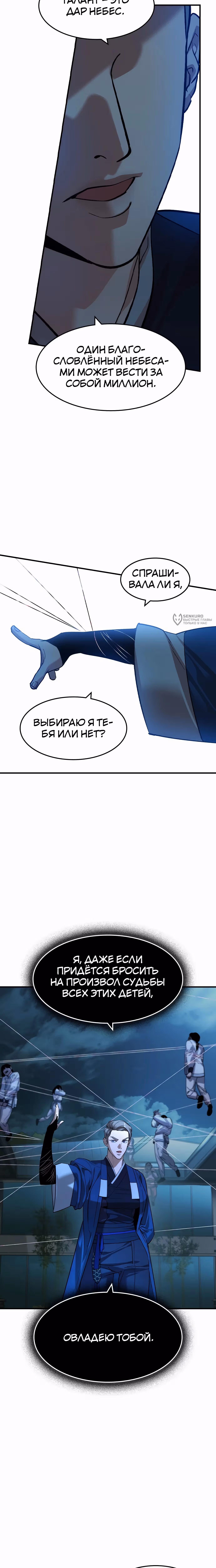 Дворянин — Том 1 · Глава 53, страница 19