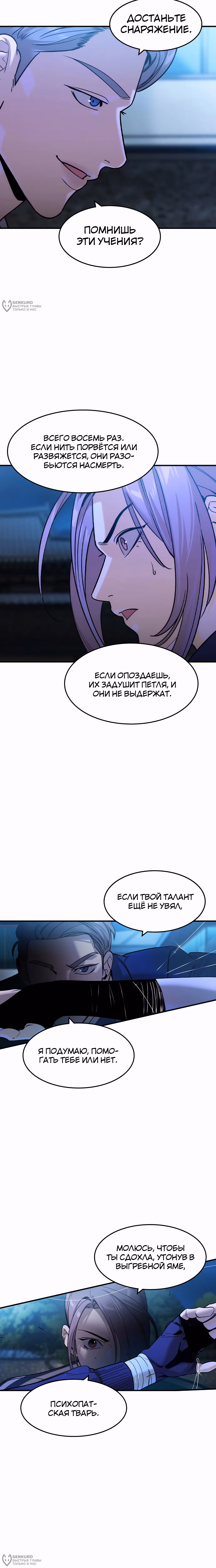 Дворянин — Том 1 · Глава 53, страница 20