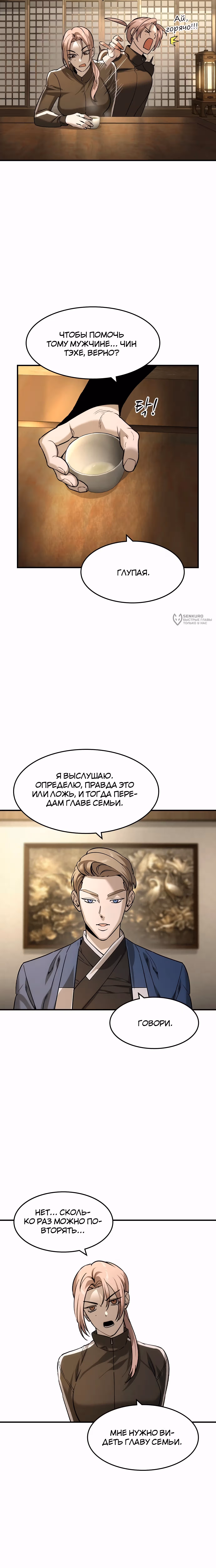 Дворянин — Том 1 · Глава 53, страница 3