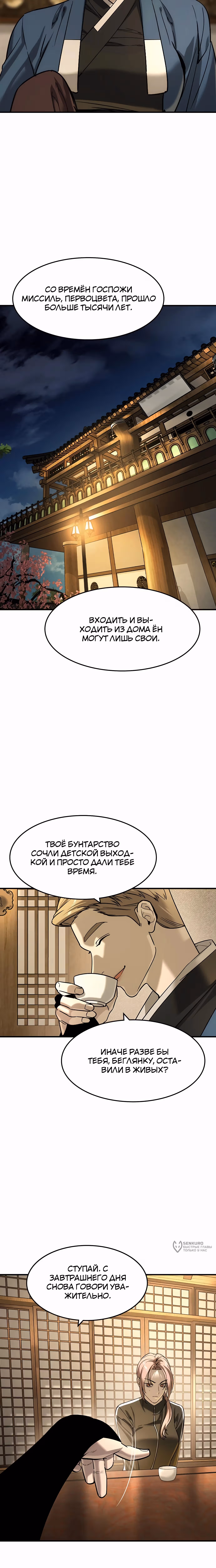 Дворянин — Том 1 · Глава 53, страница 9