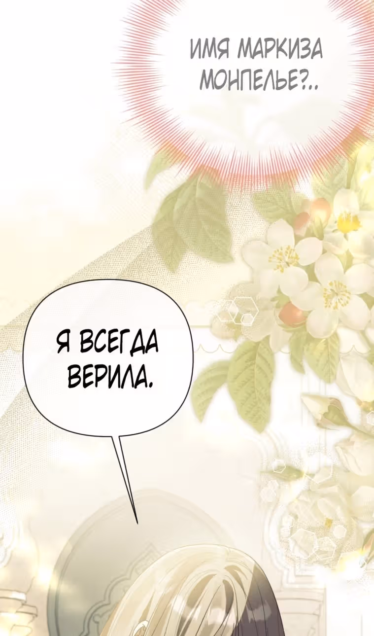 Лучше мне стать матриархом — Том 2 · Глава 55, страница 19