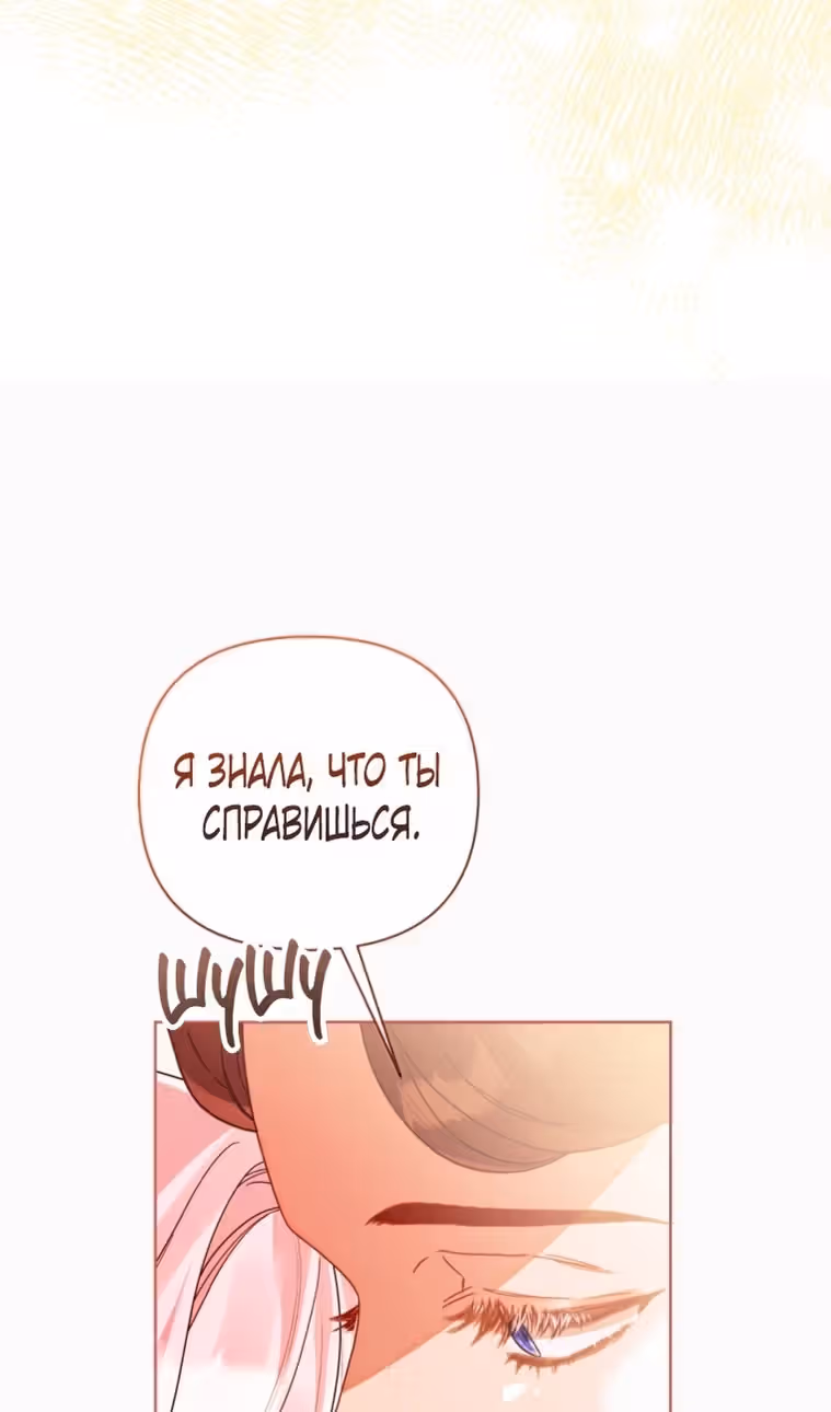 Лучше мне стать матриархом — Том 2 · Глава 55, страница 71