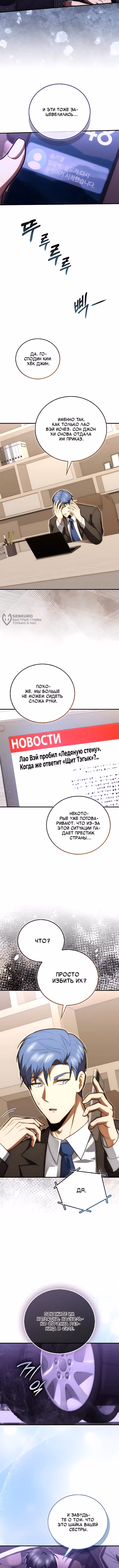 Игрок с максимальным уровнем таланта — Том 2 · Глава 115, страница 3