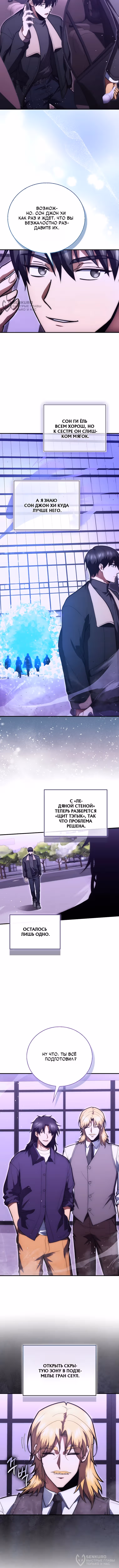 Игрок с максимальным уровнем таланта — Том 2 · Глава 115, страница 4