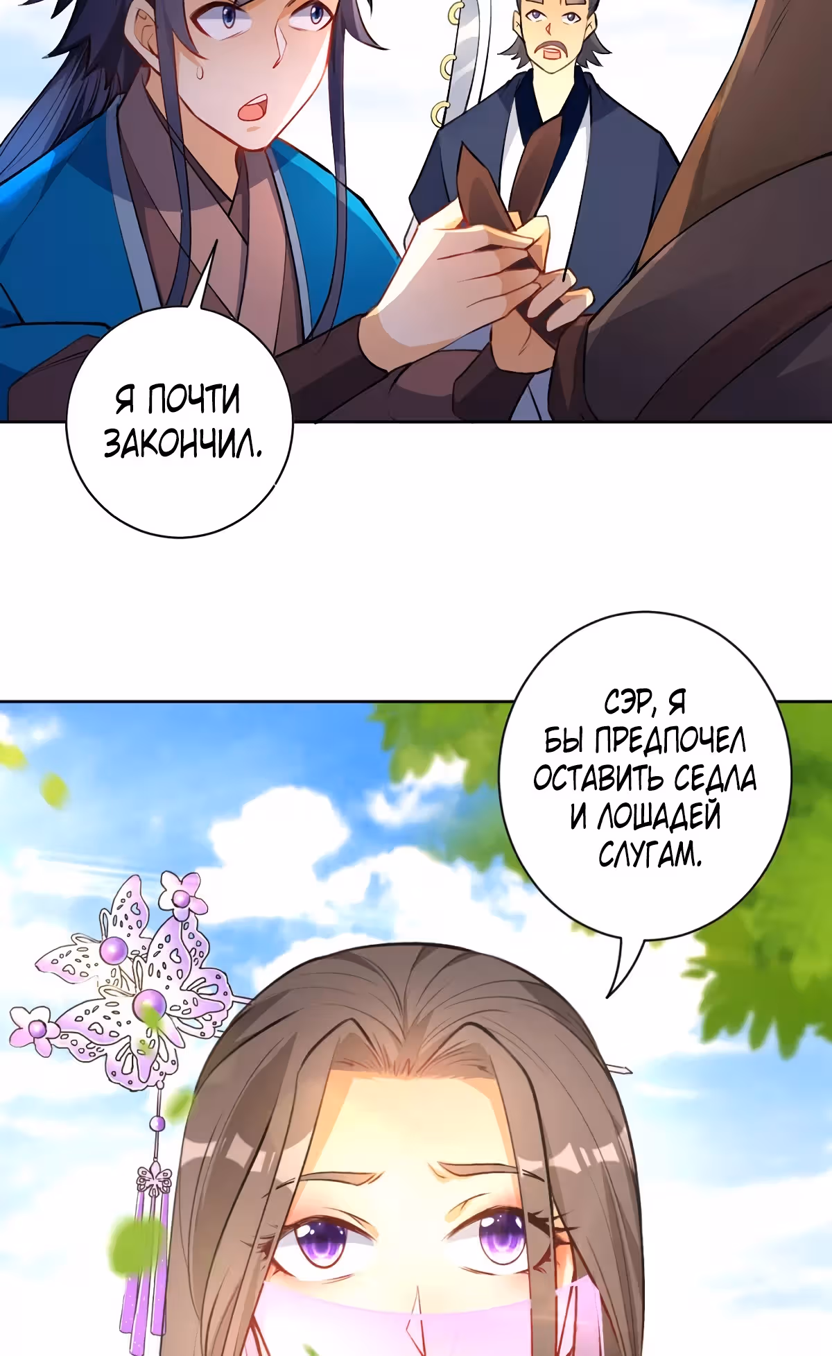 Слуга Первого Класса — Том 1 · Глава 79, страница 11