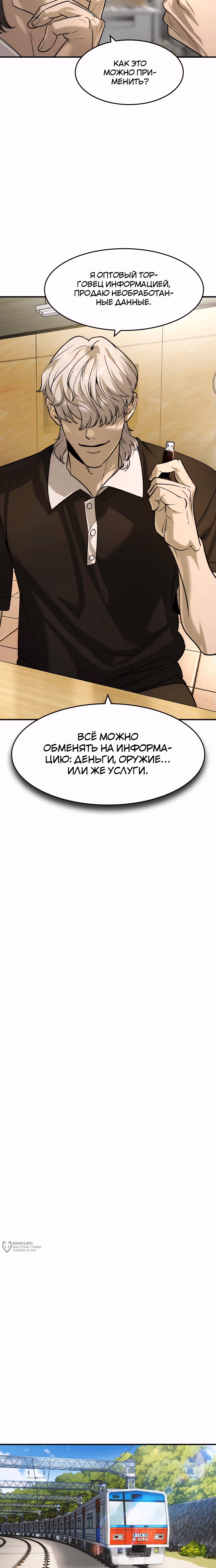 Дворянин — Том 1 · Глава 52, страница 13