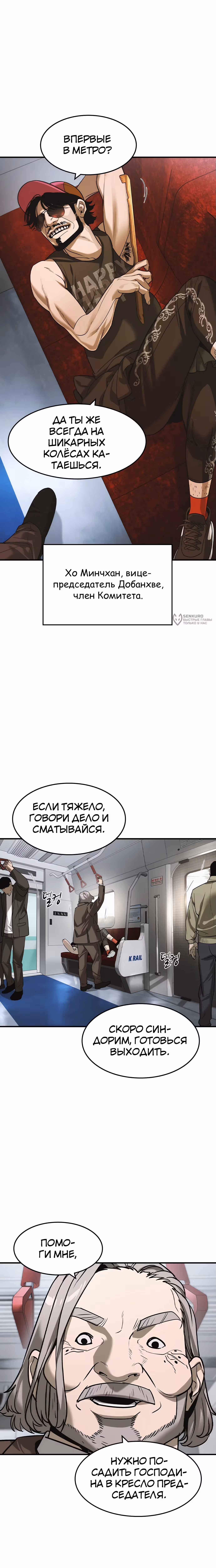 Дворянин — Том 1 · Глава 52, страница 15