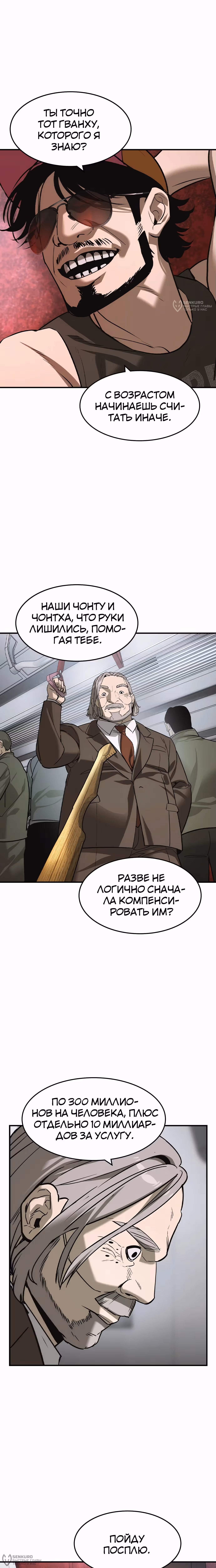 Дворянин — Том 1 · Глава 52, страница 16