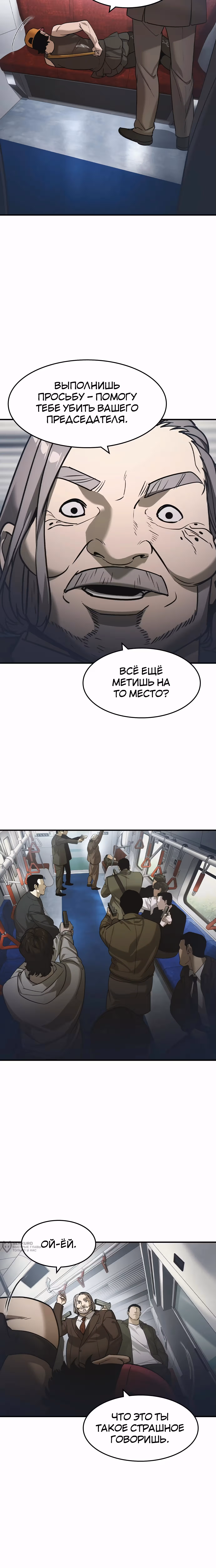 Дворянин — Том 1 · Глава 52, страница 17