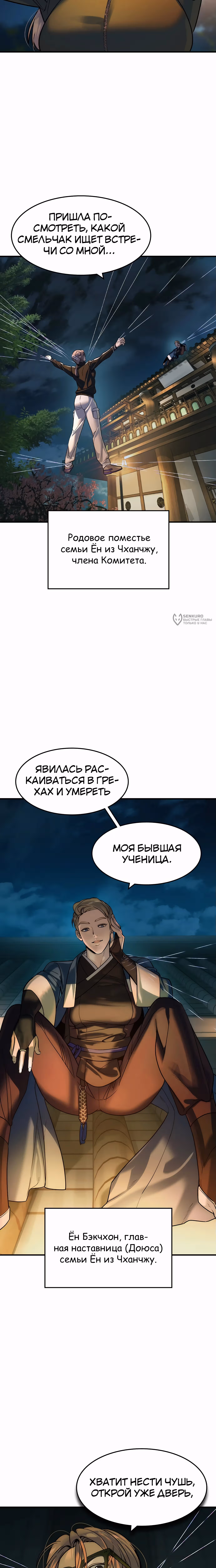 Дворянин — Том 1 · Глава 52, страница 19