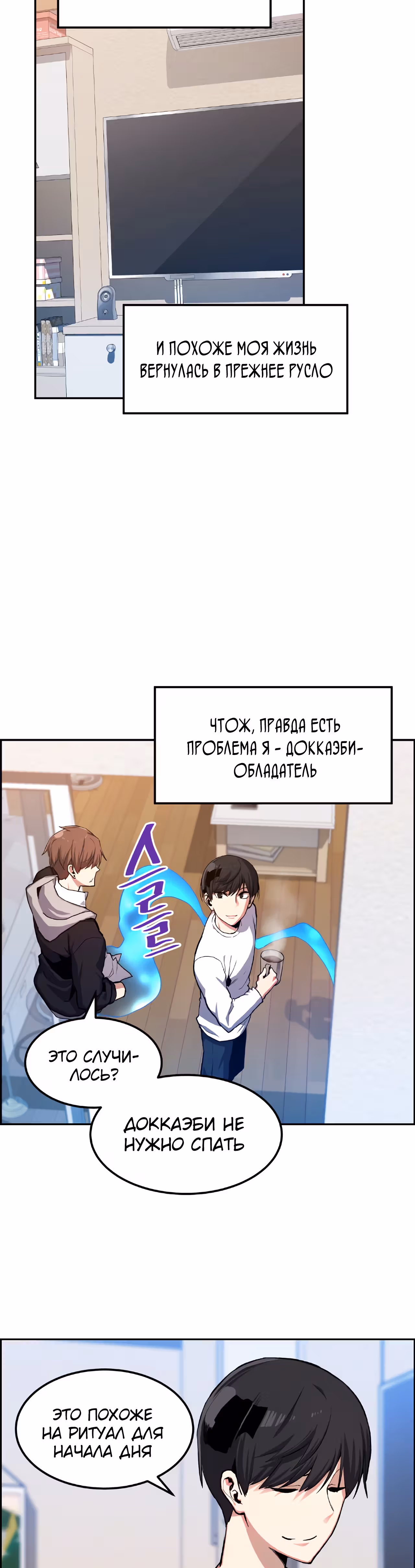 Токкэби Каннама — Том 1 · Глава 12, страница 2