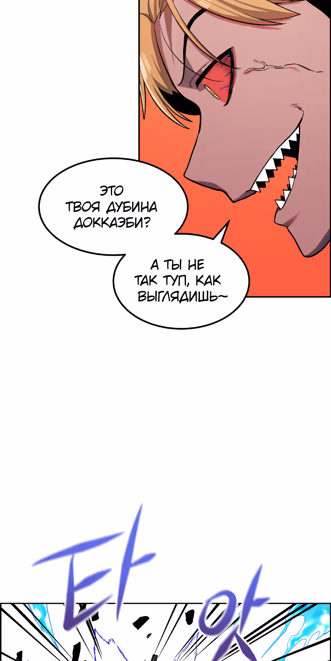 Токкэби Каннама — Том 1 · Глава 12, страница 43