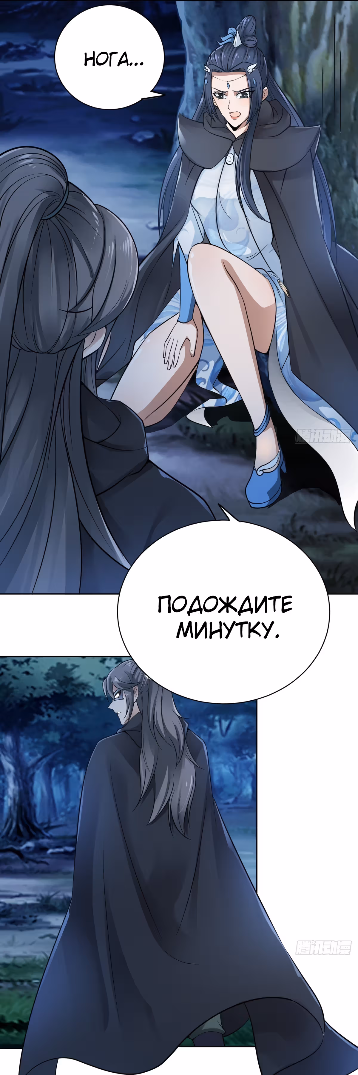 Предок, спустившийся с горы — Том 1 · Глава 8, страница 20