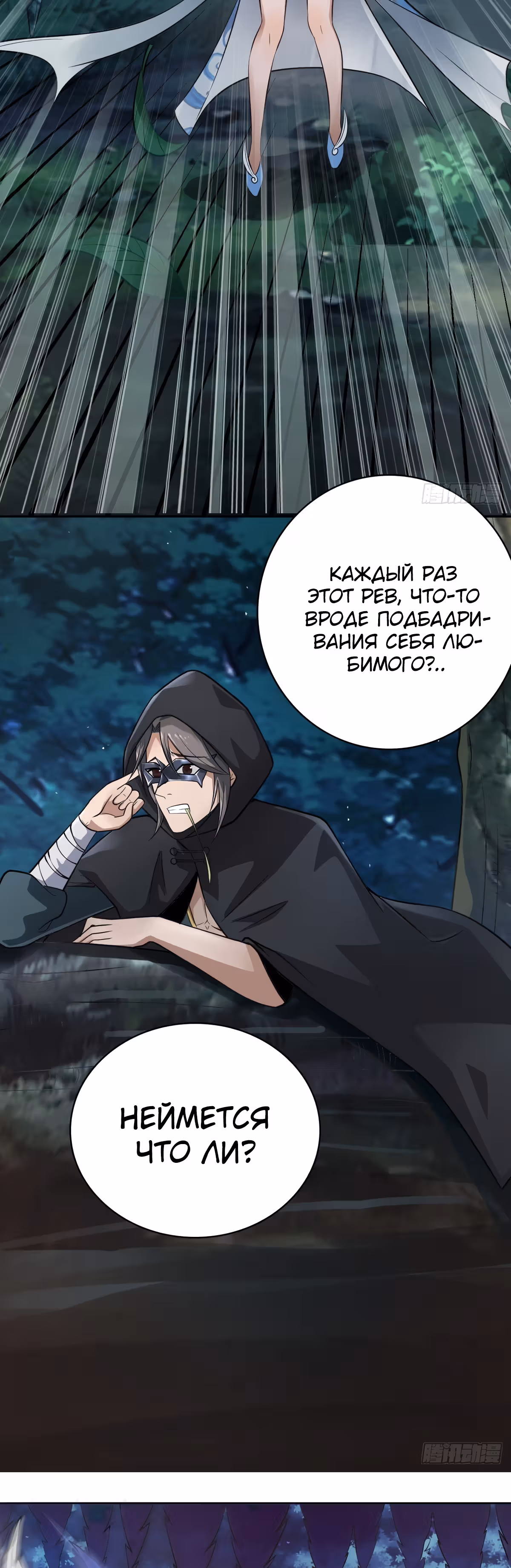 Предок, спустившийся с горы — Том 1 · Глава 8, страница 3