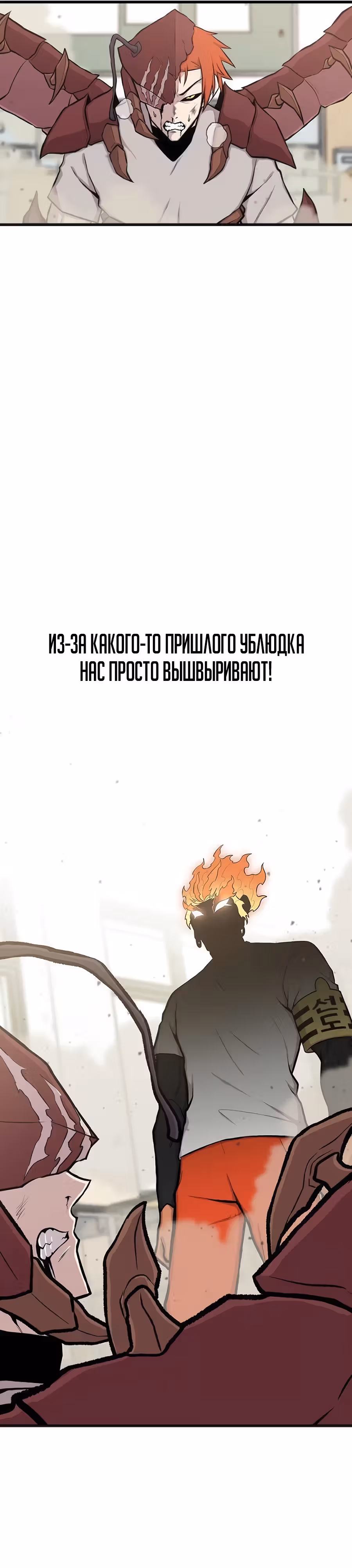 Рождённый быть богом — Том 1 · Глава 21, страница 16
