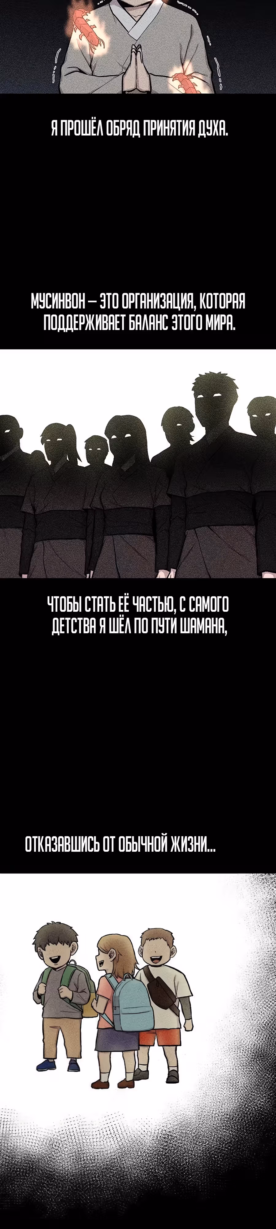 Рождённый быть богом — Том 1 · Глава 21, страница 3