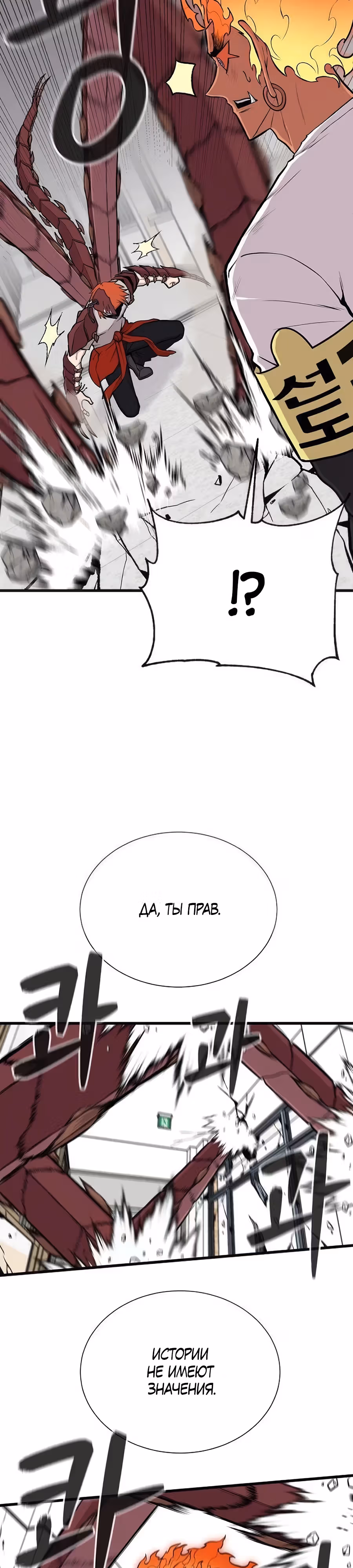 Рождённый быть богом — Том 1 · Глава 21, страница 44