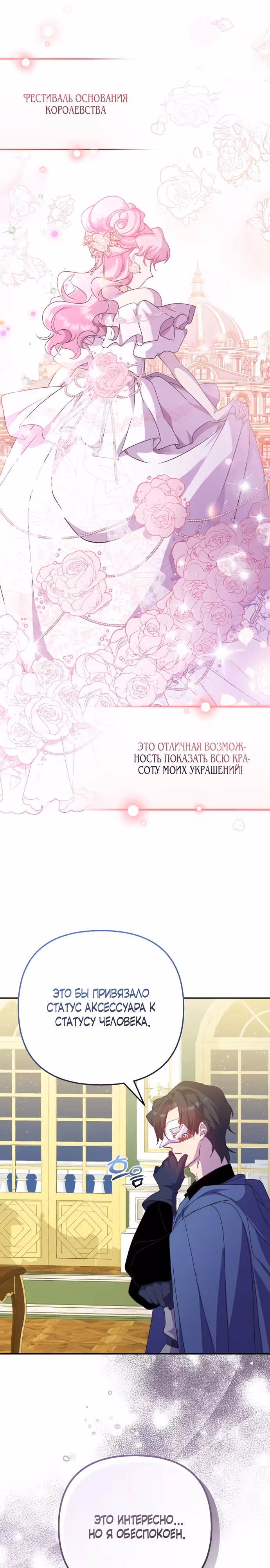 Развод будет готов за 3 секунды — Том 1 · Глава 33, страница 16