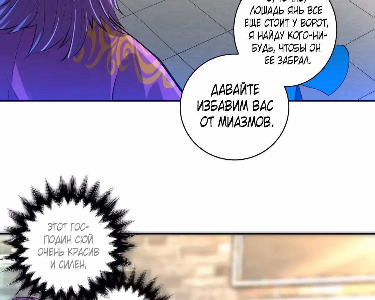 Слуга Первого Класса — Том 1 · Глава 81, страница 37
