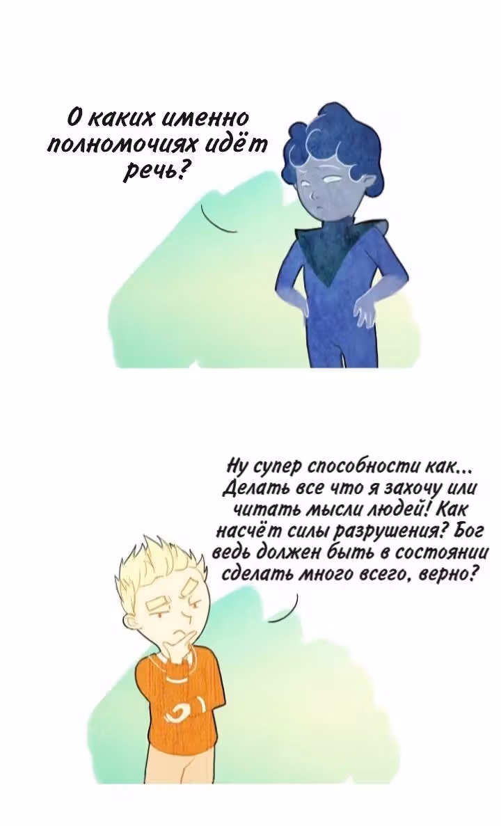 Просто спроси Юлия — Том 1 · Глава 2, страница 3