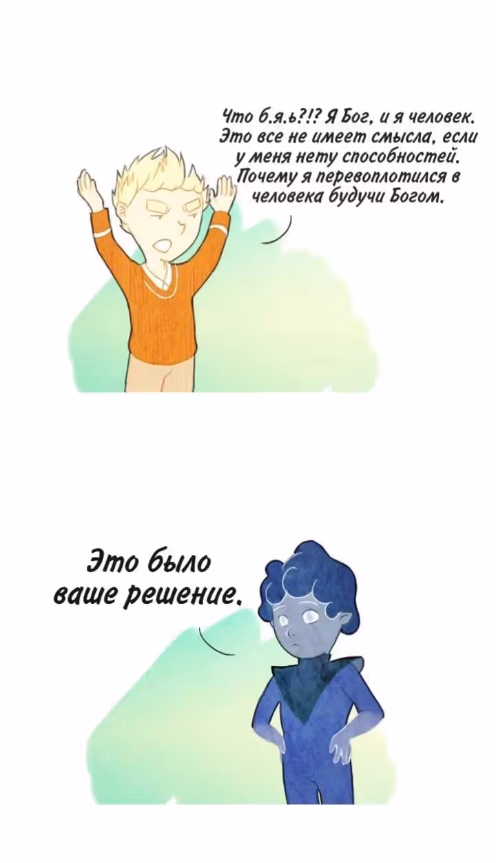 Просто спроси Юлия — Том 1 · Глава 2, страница 6