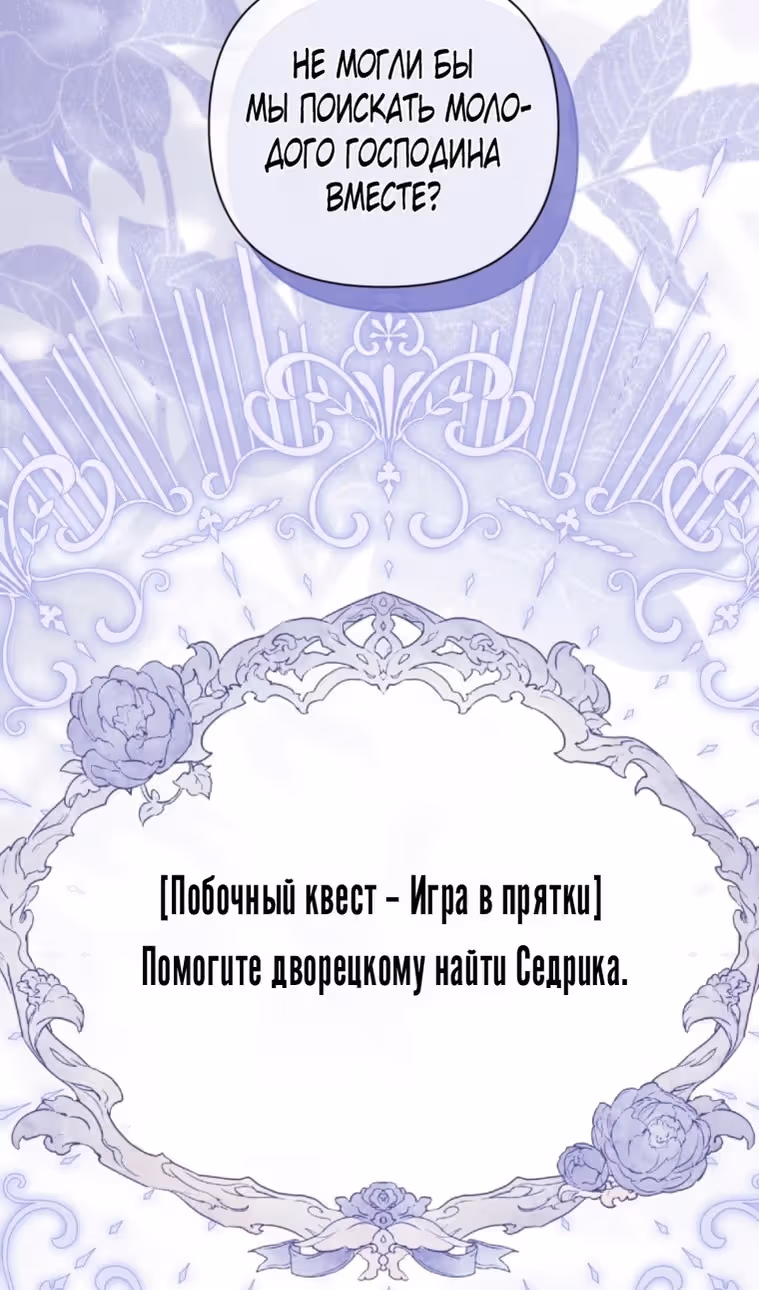 Лучше мне стать матриархом — Том 2 · Глава 54, страница 21