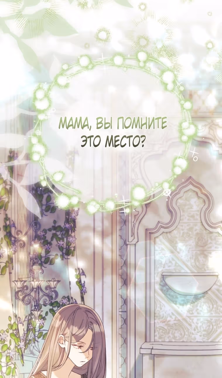 Лучше мне стать матриархом — Том 2 · Глава 54, страница 43