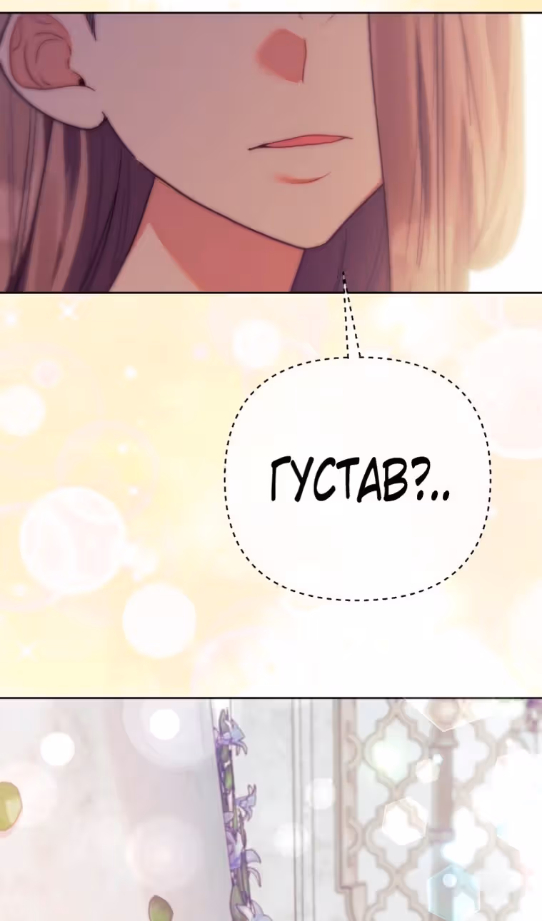 Лучше мне стать матриархом — Том 2 · Глава 54, страница 94