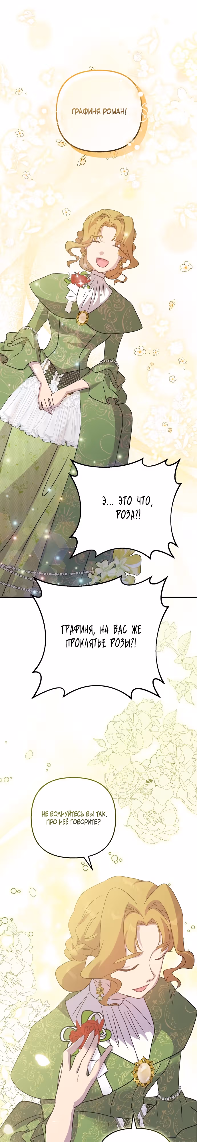 Развод будет готов за 3 секунды — Том 1 · Глава 34, страница 21