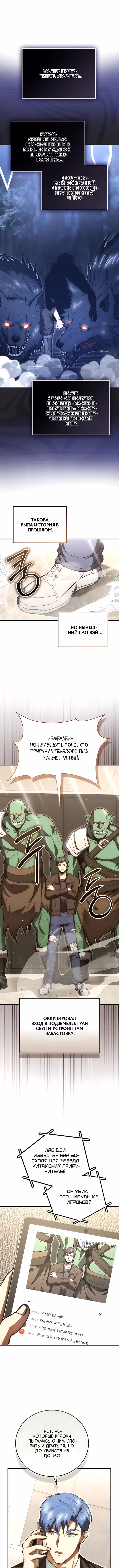 Игрок с максимальным уровнем таланта — Том 2 · Глава 113, страница 5