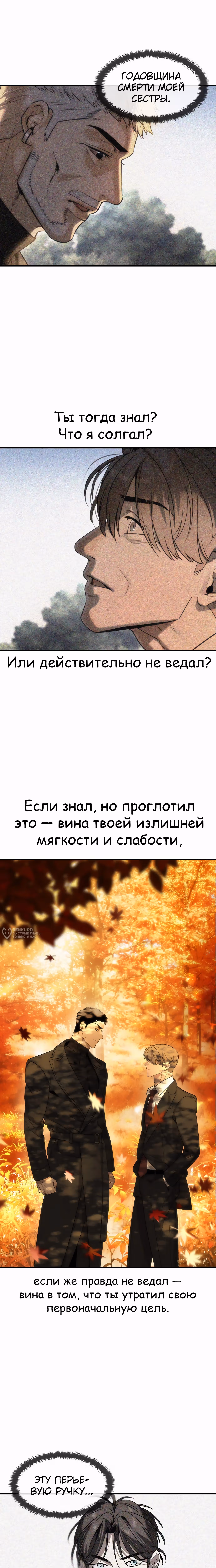 Дворянин — Том 1 · Глава 51, страница 2