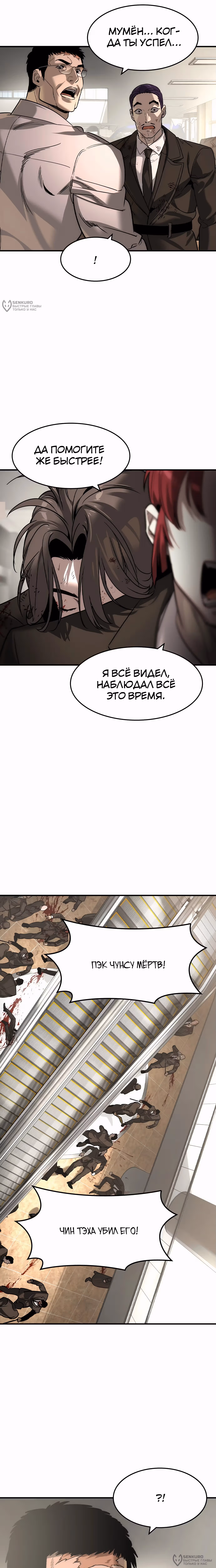 Дворянин — Том 1 · Глава 51, страница 12