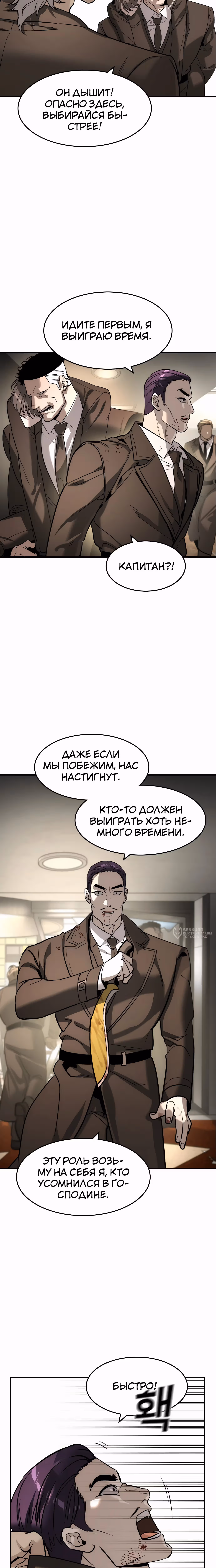 Дворянин — Том 1 · Глава 51, страница 18