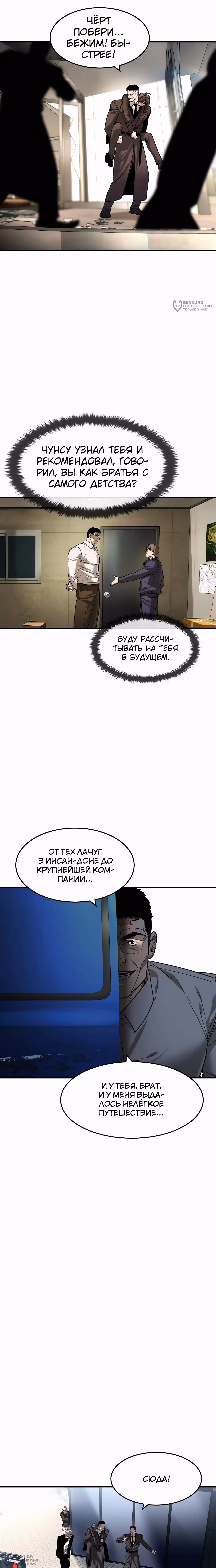 Дворянин — Том 1 · Глава 51, страница 20